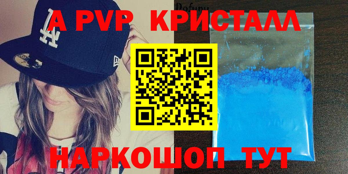 Alpha-PVP СК КРИС  A PVP  Полысаево  Alfa_PVP Соль  Вход с VPN 