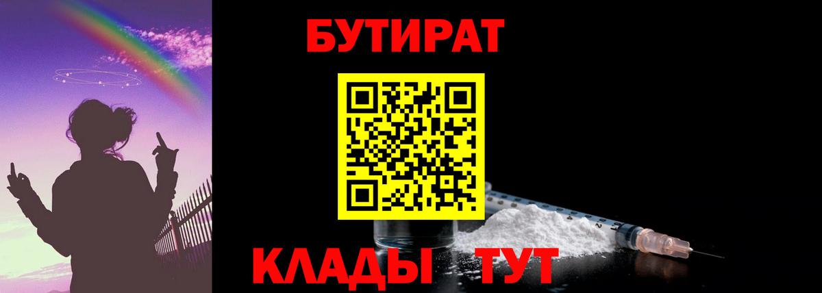 Бутират  Вход с VPN  Полысаево  БУТИРАТ буратино 