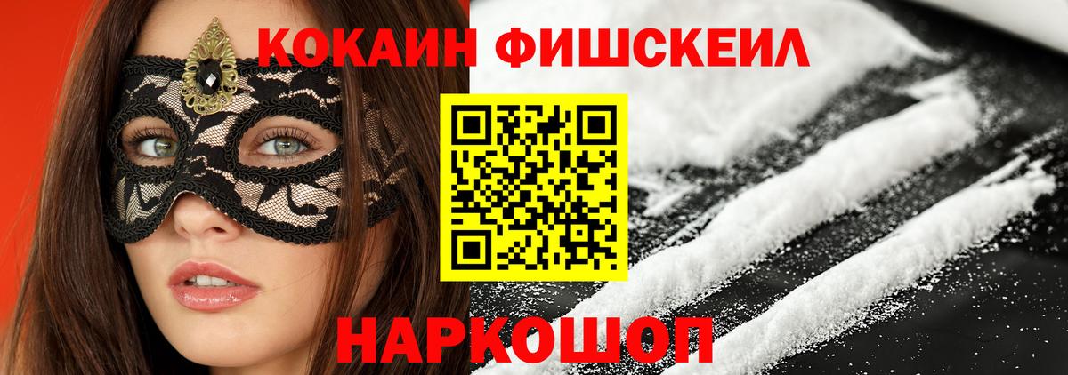 Cocaine FishScale  Вход с VPN  COCAIN VHQ  Полысаево 