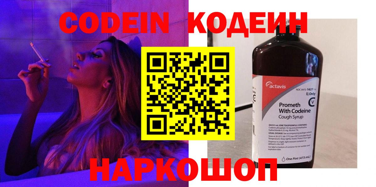 Кодеиновый сироп Lean Purple Drank Полысаево