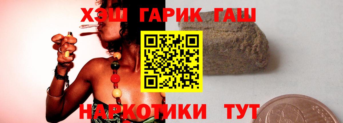 ГАШ hashish Полысаево