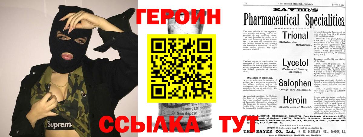 ГЕРОИН хмурый  Вход с VPN  Героин  Полысаево 