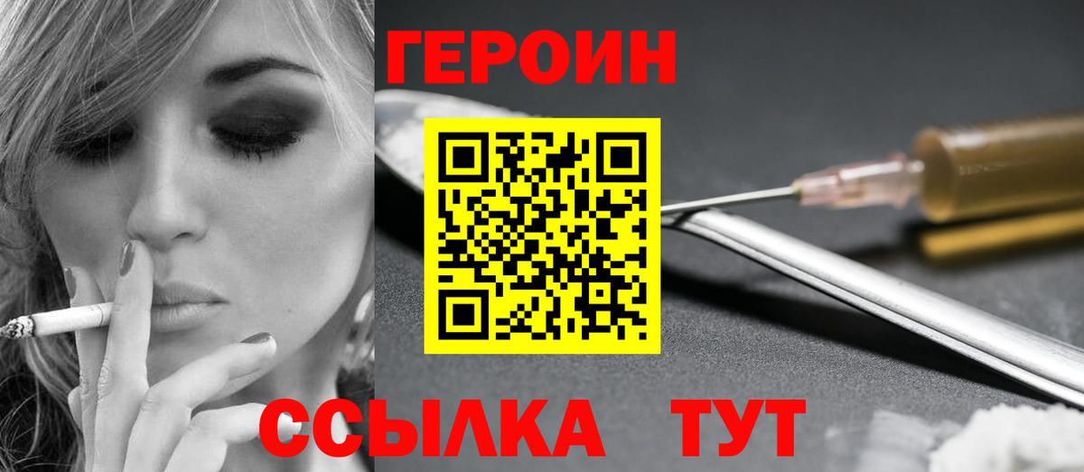 ГЕРОИН хмурый Полысаево
