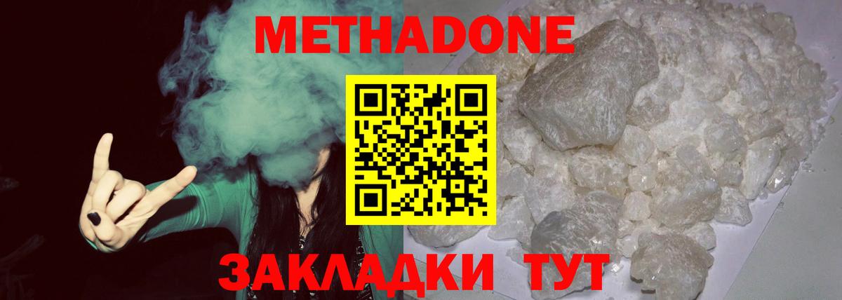 Метадон methadone  МЕТАДОН кристалл  Полысаево  Вход с VPN 